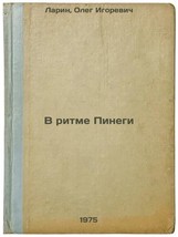 V ritme Pinegi. In Russian /In the rhythm of Pinega - £160.08 GBP