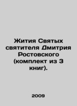 The Lives of Saint Dmitry Rostovsky (set of 3 books). /Zhitiya Svyatykh svyatite - £239.58 GBP