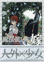 JAPAN Kore Yamazaki manga: The Ancient Magus&#39; Bride vol.2 Limited Edition - £32.08 GBP