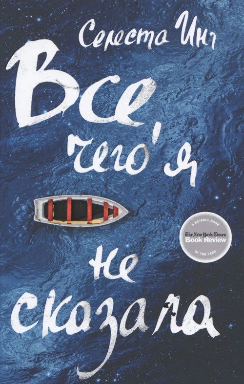 Vse, chego ja ne skazala - $17.00