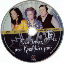 Ena Tanks Sto Krevvati Mou (Kostas Voutsas, Eleni Mavromati) Region 2 Dvd - £8.93 GBP