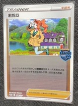 Pokemon Promo 084/S-P Sonia Chinese Card Sword &amp; Shield League Prize Car... - $72.02