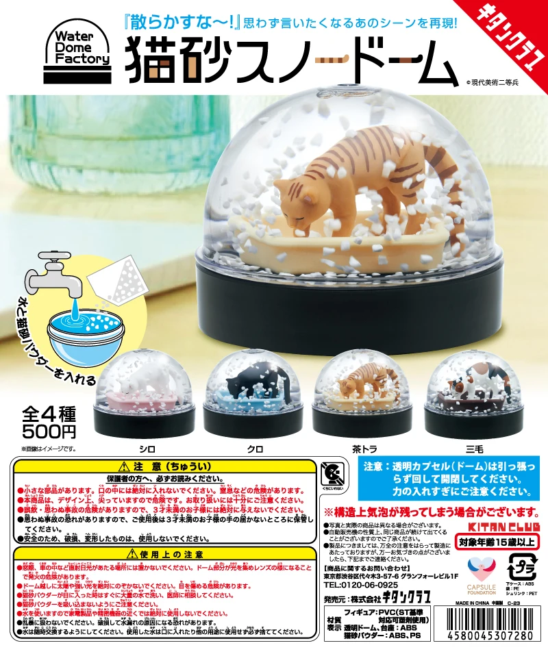 KITAN capsule toys WaterDomeFactory cat litter snow globe cute kawaii whi - £15.92 GBP