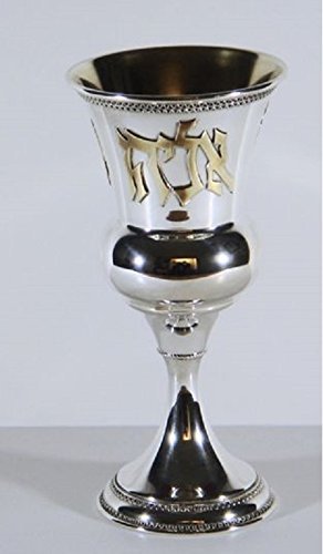 Netafim Bros. Sterling Silver Elijah Cup written in Gold plated (Kos Eli... - $886.05
