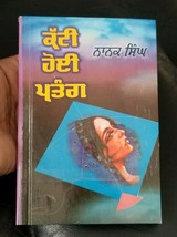 ਕੱਟੀ ਹੋਈ ਪਤੰਗ Kati Hoyi Pata Nanak Singh Indian Punjabi Reading Literatu... - £13.11 GBP