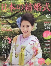 Japanese Wedding no.20 2015 Japanese Magazine Kimono nihon no kekkonshiki - $367.85