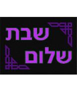 pepita Challah Cover Shabbat Shalom Needlepoint Canvas - £139.88 GBP+