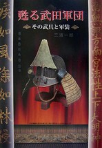 Revived Takeda Army Japanese Armour Illustrated Encyclopedia Book Japan - £61.56 GBP