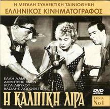 I KALPIKI LIRA Ellie Lambeti Dimitris Horn Ilia Livykou Logothetidis Greek DVD - £8.75 GBP