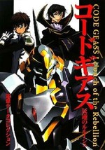 Code Geass Lelouch Rebellion Dengeki Data Collection Book Japan Anime Guide - $22.52