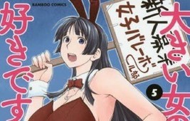 Ookii Onnanoko wa Suki Desu ka? Vol.5 Comic Japan Goro Aizome Japan - $25.19