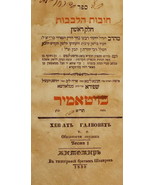 Chovot haLevavot, Zhitomir, 1850 [Book] - $1,999.00