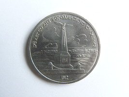 Una moneda soviética conmemorativa de 1 rublo 1987 Borodino aniversario ... - $12.08