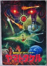 1994 Toho Monster Movie Yamato Takeru Yamata No Orochi Japanese Movie Book EUC - £73.95 GBP