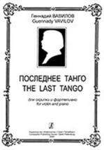 The Last Tango for violin and piano [Paperback] Vavilov Gennadi - £9.25 GBP
