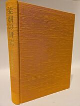 Research on Noh Theater 能劇の研究 Mario Yokomichi 横道萬里雄 Japanese Rare 1986 - $51.61