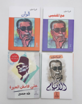 Taha Husien Egyptian writer 4 novels روايات 4 اجزاء مجمعة الدكتور طه حسين - $92.15