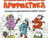 Zanimatelnaja arifmetika. Zagadki i dikovinki v mire chisel - $8.00