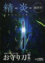 Japanese Katana Sword Book 2007 Sei en Vol.1 NIHONTO Omamori-Gatana Japan - £30.72 GBP