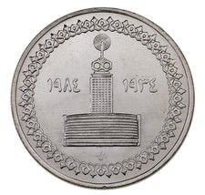 1405-1985 Égypte 5 Pounds Pièce de Monnaie En Bu, 50th Anni. Radio Diffu... - $51.41