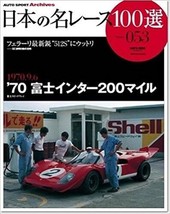 AUTO SPORT Archives Famous Race 100 Selection of Japan 53 ’70 Fuji Inter 200 - £103.85 GBP