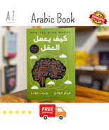 Arabic Novel Book How The Mind Works كيف يعمل العقل ميلر مودي &amp; بيرت جونز - $444.17 MXN