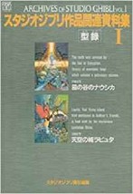 Japan Nausicaa Laputa Archives Of Studio Ghibli #1Art Book - £20.93 GBP