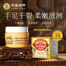 1BOX TIGERDART Red flower chapped health cream 50g/BOX - $18.80