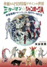 Tsuburaya Kakou Yonetani Design &quot;Mirror Man&amp;Jumborg Ace&quot; 1971-1973 art book - £47.71 GBP