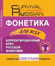 Fonetika dlja vsekh / Phonetic for all. Survival Russian. Correction Course of R - £12.78 GBP