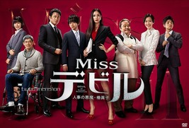 JAPANESE DRAMA~Miss Devil(1-10End)English subtitle&amp;All region - £21.94 GBP