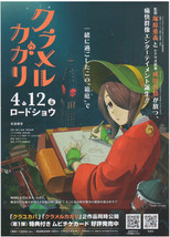 Kurayukaba Kuramerukagari Shigeyoshi Japan Anime Mini Movie Poster Chira... - £3.18 GBP