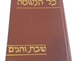 KOL HANESHAMAH: Shabbat Vehagim ENGLISH &amp; HEBREW Prayer Book- 1994 Teuts... - $43.99