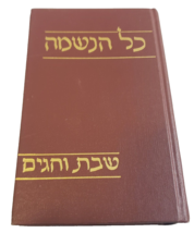 Kol Haneshamah: Shabbat Vehagim English &amp; Hebrew Prayer Book- 1994 Teutsch 3e Hc - £34.60 GBP