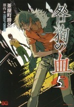 B&#39;s-LOG Comics TOGAINU NO CHI 5 Blood Manga Comic Nitro+CHiRAL Japan Gam... - £17.94 GBP