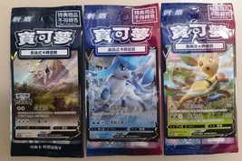 Pokemon Promo Leafeon &amp; Glaceon V + Arceus V 3 Chinese Cards 125,128,129/S-P New - £19.44 GBP