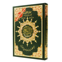 Tajweed Holy Quran Deluxe without Case Medium Size (5.5&quot;x 8&quot;) - Hardcover - £22.11 GBP