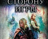 Po tu storonu igry [Hardcover] Bashibuzuk Aleksandr - $16.66
