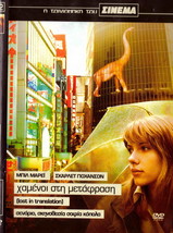 Lost In Translation (Scarlett Johansson, B. Murray) Region 2 Dvd - £10.34 GBP