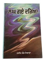 Langh gaye dariya punjabi fiction novel by dalip kaur tiwana panjabi boo... - $19.52