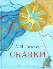 Skazki [Hardcover] Tolstoy Alexei Nikolaevich - $55.86