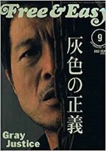 Free &amp; Easy 2002 9 Men&#39;s Fashion Magazine Japan Book &quot;Eikichi Yazawa&quot; Sp... - £28.47 GBP