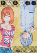 Yumi Hotta / Takeshi Obata manga: Hikaru no Go Complete Edition vol.16 Japan - £20.53 GBP