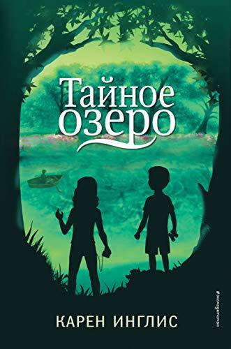 Tainoe ozero [Hardcover] Inglis Karen - $15.68