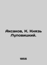 Aksakov, K. Prince Lupovitsky. In Russian /Aksakov, K. Knyaz Lupovitskiy. - £471.19 GBP