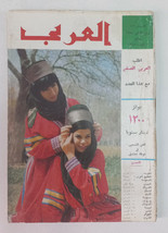 Al Arabi  العربي  Kuwait Magazine # 116- 1968  سوريا - الغوطة - دمشق - £22.01 GBP