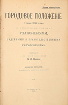 M.I.Mysh&#39;. Gorodovoe polozhenie 11 iyunya 1892 g. Petrograd. 1915/M.I.Mysh&#39;. Mat - £549.66 GBP