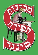 Yiddish Singer Sewing Machine - Art Print - $21.99+