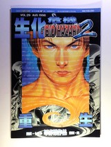 BH2 V.29 - BIOHAZARD 2 Hong Kong Comic - Capcom Resident Evil - £28.95 GBP