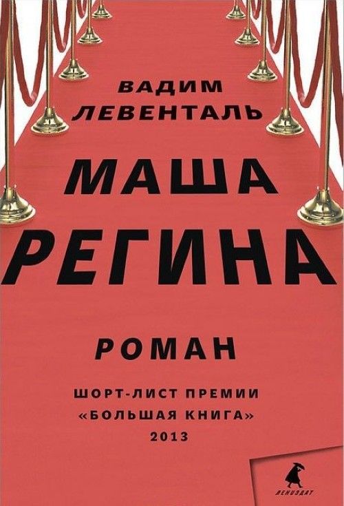 Masha Regina - $12.00